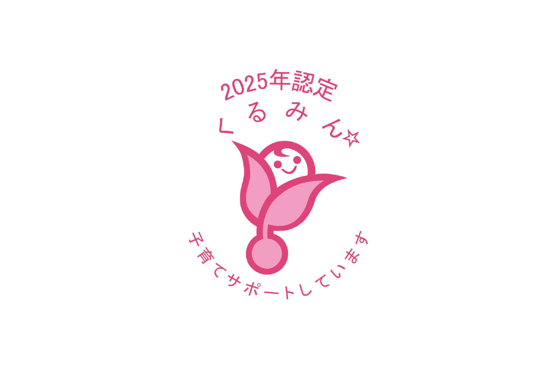 くるみん_salmons.jpページ アセット-2@3000x.png